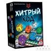 Хитрый Ход