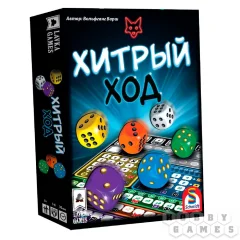 Хитрый Ход