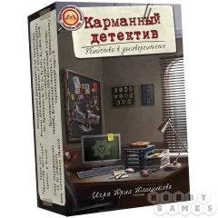 Карманный детектив. Дело №1: "Убийство в университете"