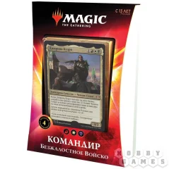 Magic. Икория. Логово Исполинов: Коммандер. Безжалостное Войско