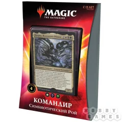 Magic. Икория. Логово Исполинов: Коммандер. Симбиотический Рой