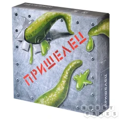 Пришелец
