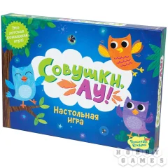 Совушки, АУ!