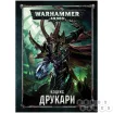 Warhammer 40,000. Кодекс: Друкари