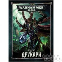 Warhammer 40,000. Кодекс: Друкари 