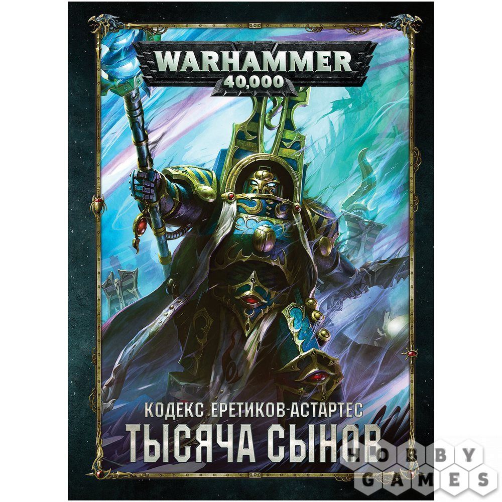 1000 сынов книга