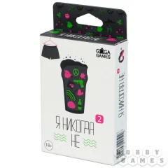 Я никогда не 2