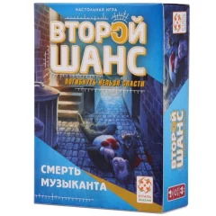 Второй шанс. Погибнуть нельзя спасти. Смерть музыканта