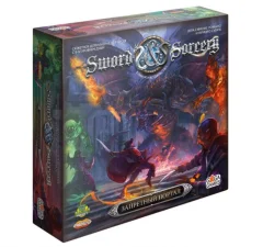 Клинок и колдовство (Sword & Sorcery): Запретный Портал