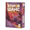 Второй шанс. Погибнуть нельзя спасти. День сакуры
