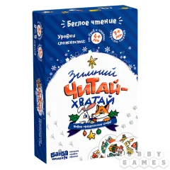 Зимний Читай-Хватай