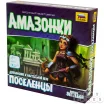 Поселенцы: Амазонки
