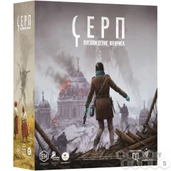 Серп. Восхождение Фенриса