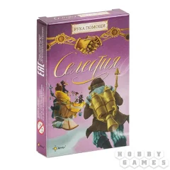 Селестия: Рука помощи