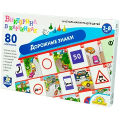Викторина "Дорожные знаки"