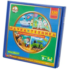 Викторина "Наука и техника"
