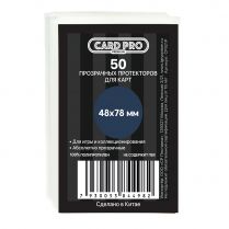 Протекторы Card-Pro Premium (50 шт., 48x78 мм) прозрачные