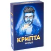 Крипта. Начало