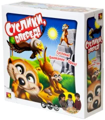 Суслики, вперед!