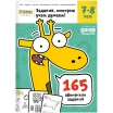 Тетрадь "Реши-пиши": Задания, которые учат думать. Для детей 7-8 лет