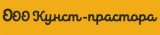 ООО Кунст-прастора