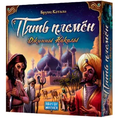 Пять племён. Джинны Накалы