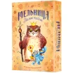 Мельница: Милые тайны