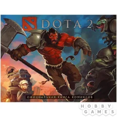 DOTA 2. Официальная книга комиксов