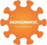 Экономикус