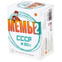 Мемы-2: СССР и 90-е