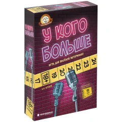 У кого больше