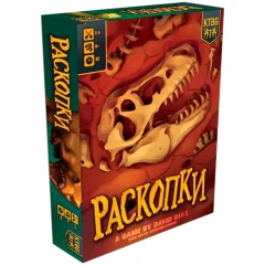 Раскопки