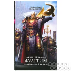 Фулгрим. Палатинский Феникс, Джош Рейнольдс