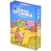Большая бродилка: Ещё больше приключений