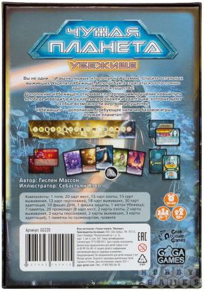Правила игры Чужая Планета: Убежище фото 3