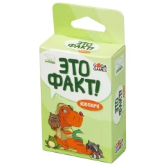 Это Факт! Зоопарк