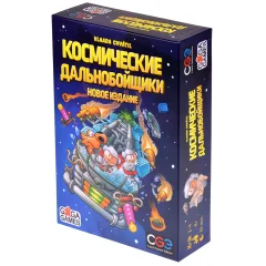 Космические Дальнобойщики