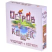 Остров кошек. Чудища + Котята