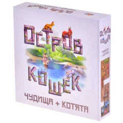 Остров кошек. Чудища + Котята