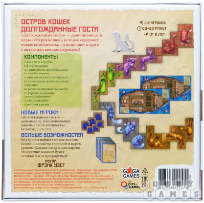 Правила игры Остров кошек: Долгожданные гости фото 3