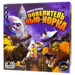 Повелитель Нью-Йорка