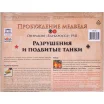 Пробуждение медведя: Операция "Барбаросса" 1941. Разрушения и подбитые танки