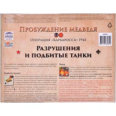 Пробуждение медведя: Операция "Барбаросса" 1941. Разрушения и подбитые танки