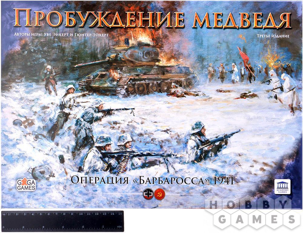 Игра Пробуждение медведя. Operation Barbarossa 1941. Conflict of Heroes: Пробуждение медведя. Conflict of Heroes Awakening the Bear.