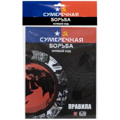 Сумеречная борьба: Нулевой ход