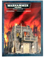 Sanctum Imperialis