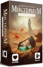 Мистериум: Пленник времени