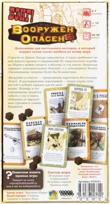 Правила игры Бэнг! Вооружён и опасен фото 3