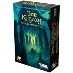 Зов Ктулху: Колоды Хранителя