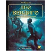 Зов Ктулху. Одиночное приключение: Лес вендиго